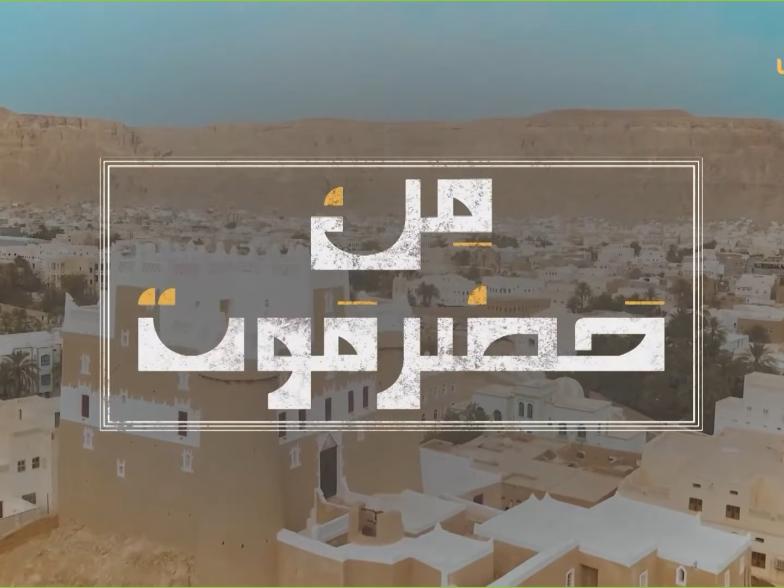 من حضرموت