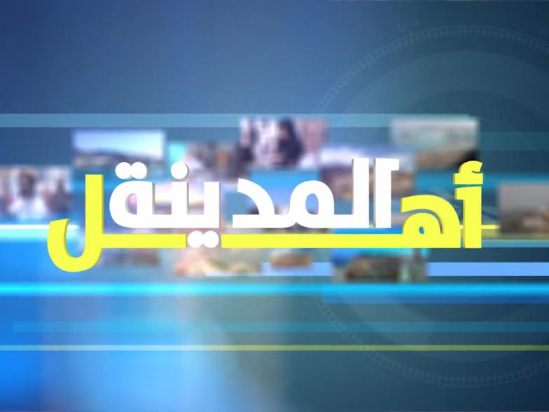 اهل المدينة 